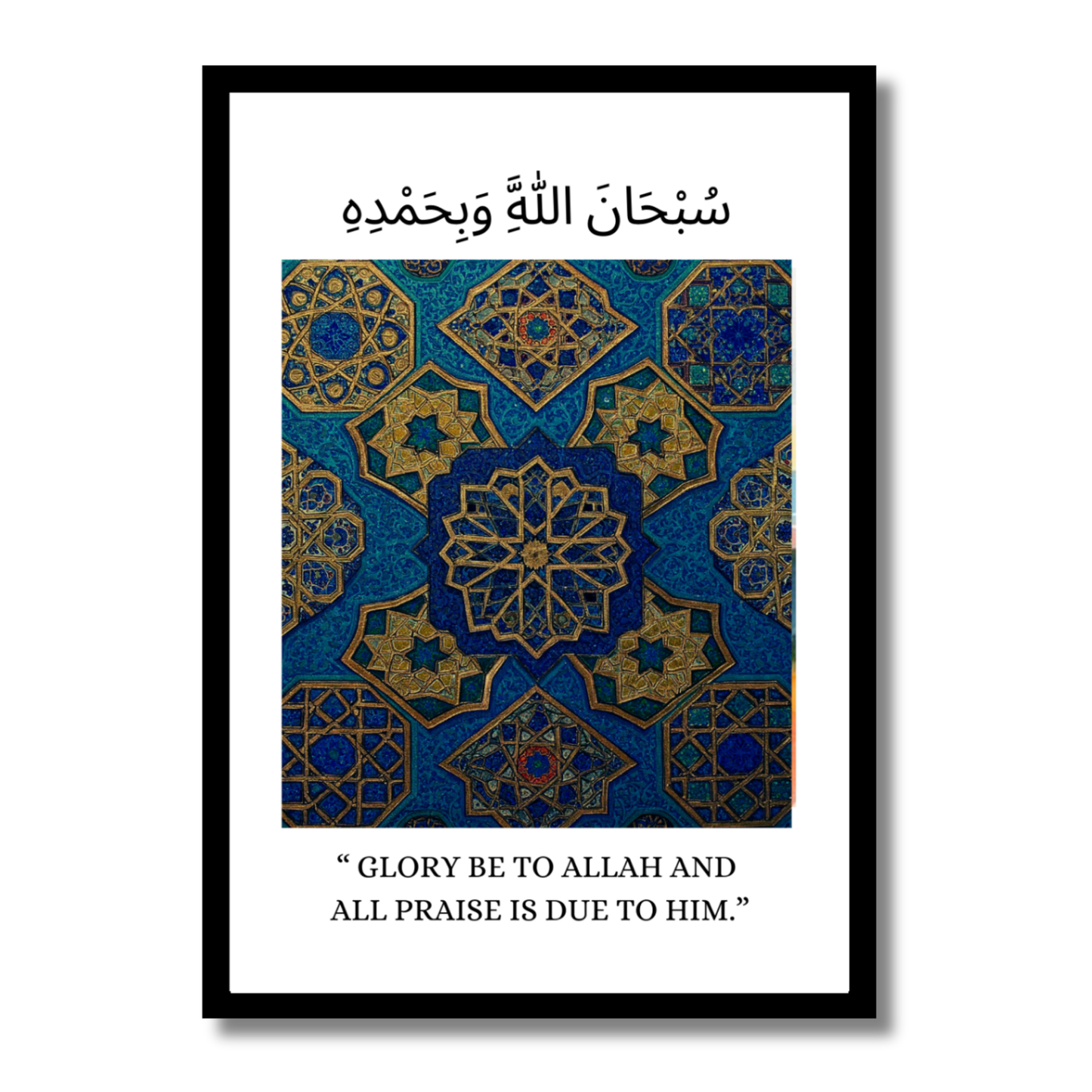 Subhan Allah' Framed Islamic Art - Geometric Praise Decor