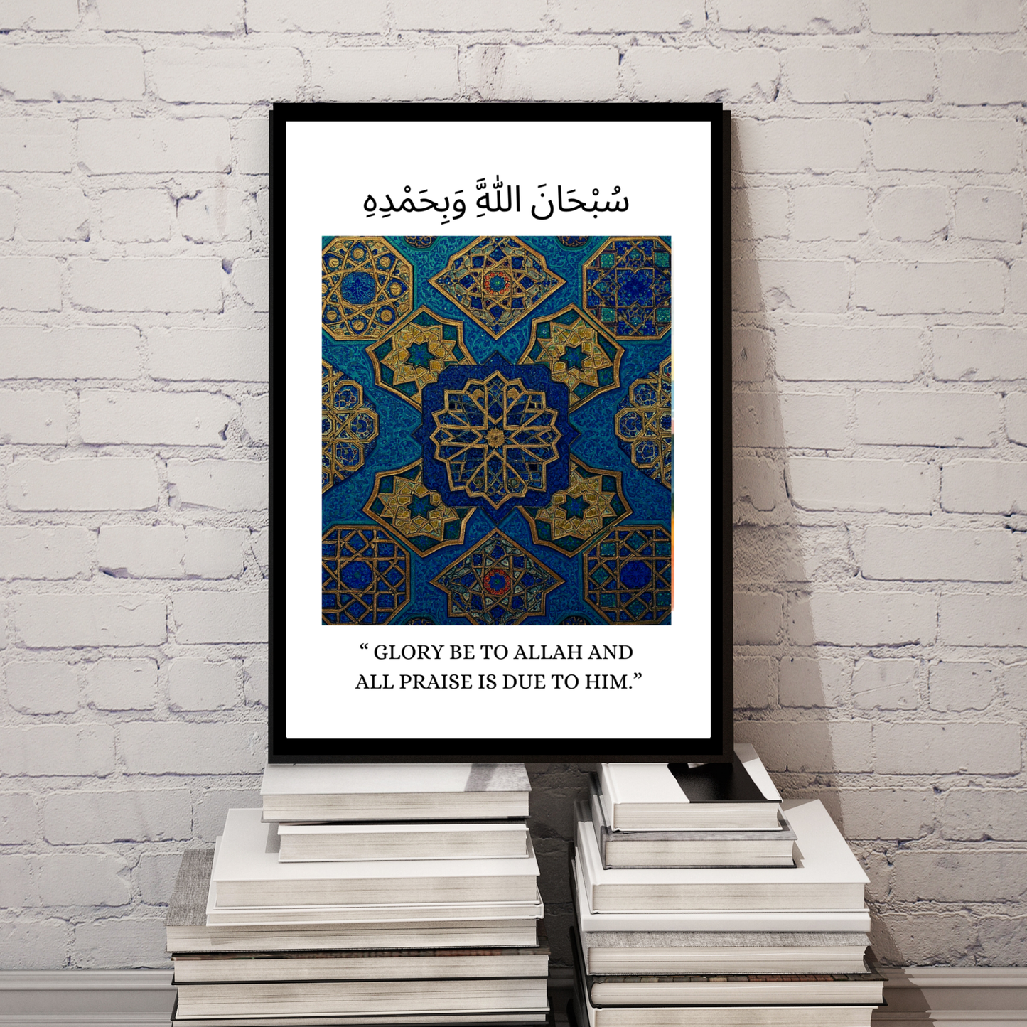 Subhan Allah' Framed Islamic Art - Geometric Praise Decor